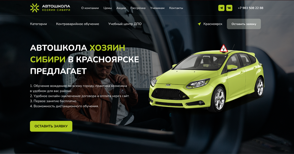 Создание сайта для автошколы Хозяин Сибири