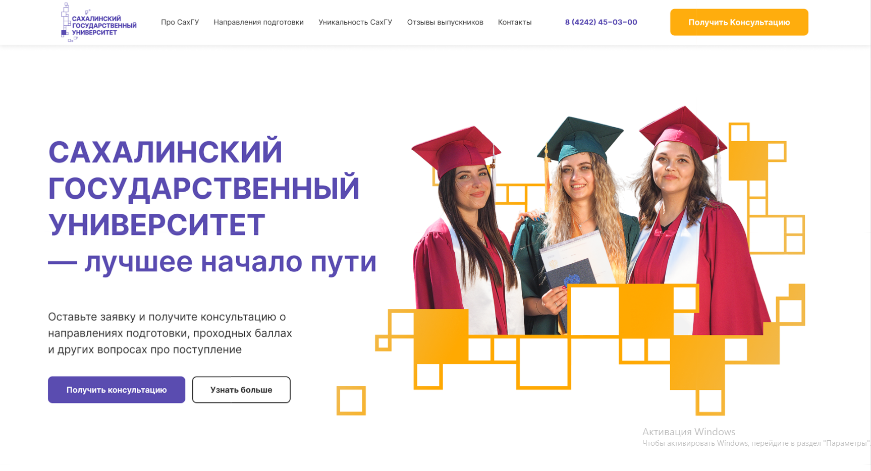 Создание сайта для Сахалинского Государственного Университета "СахГУ"