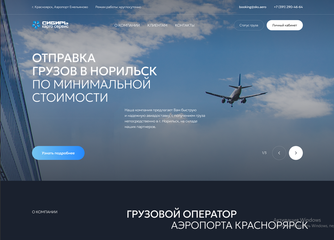 Создание сайта для компании Сибирь Карго Сервис