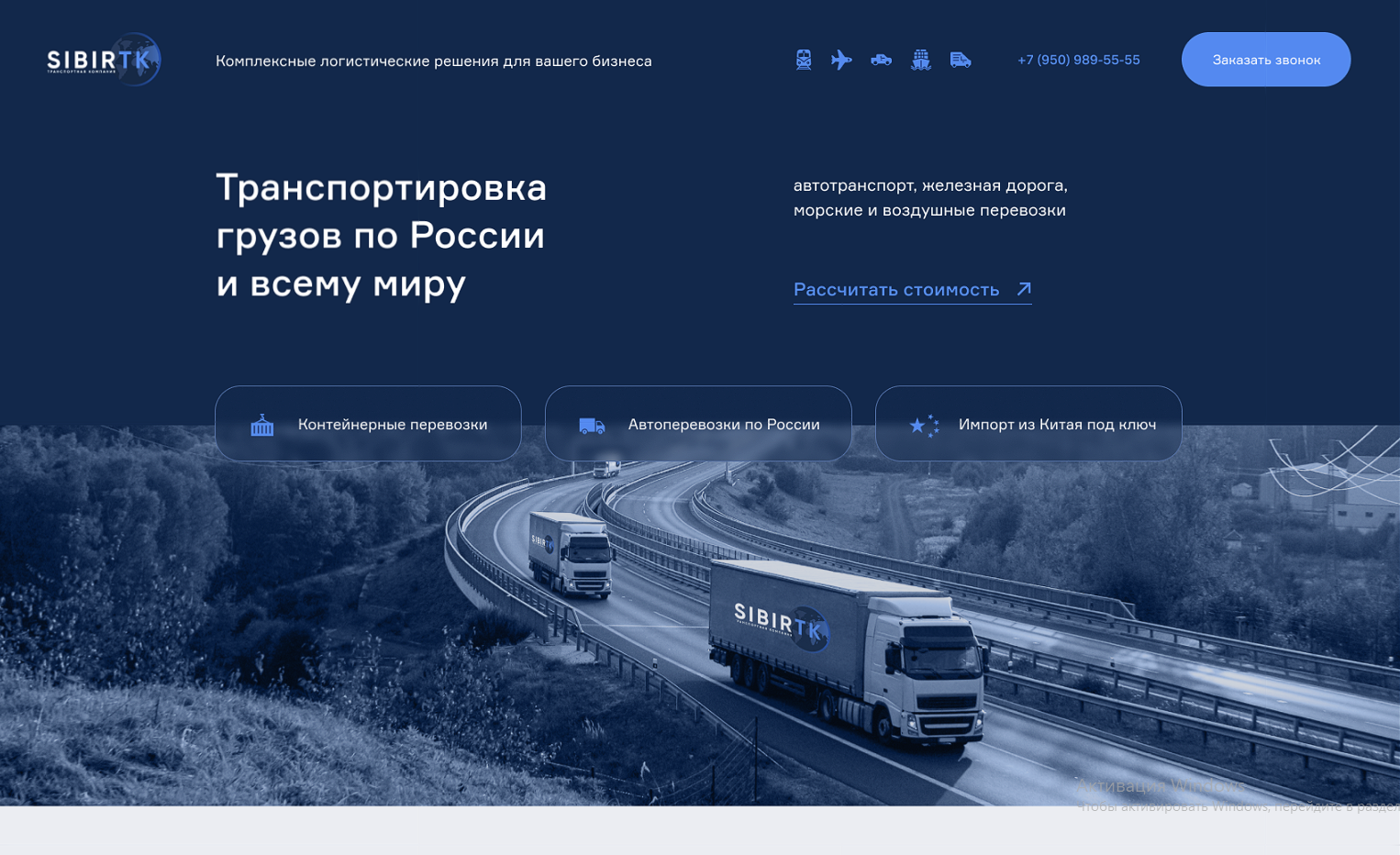 Создание сайта для компании Сибирь-ТК