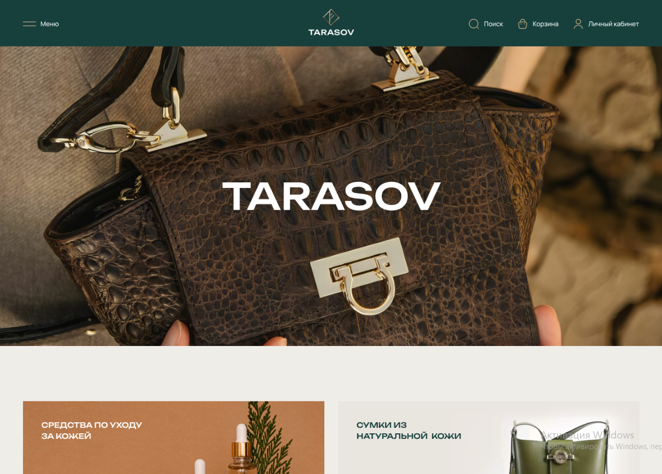 Создание интернет-магазина для компании Tarasov