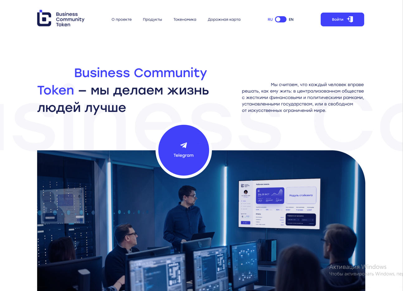 Создание сайта для компании Business Community Token