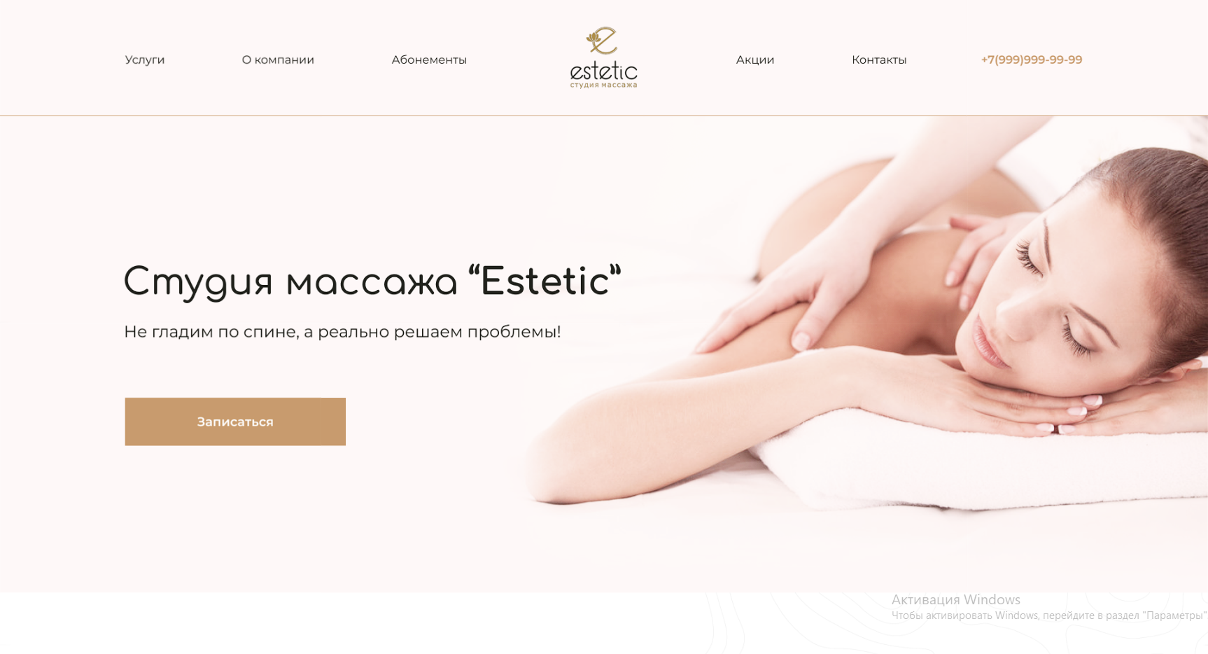 Создание сайта для компании «Estetic»