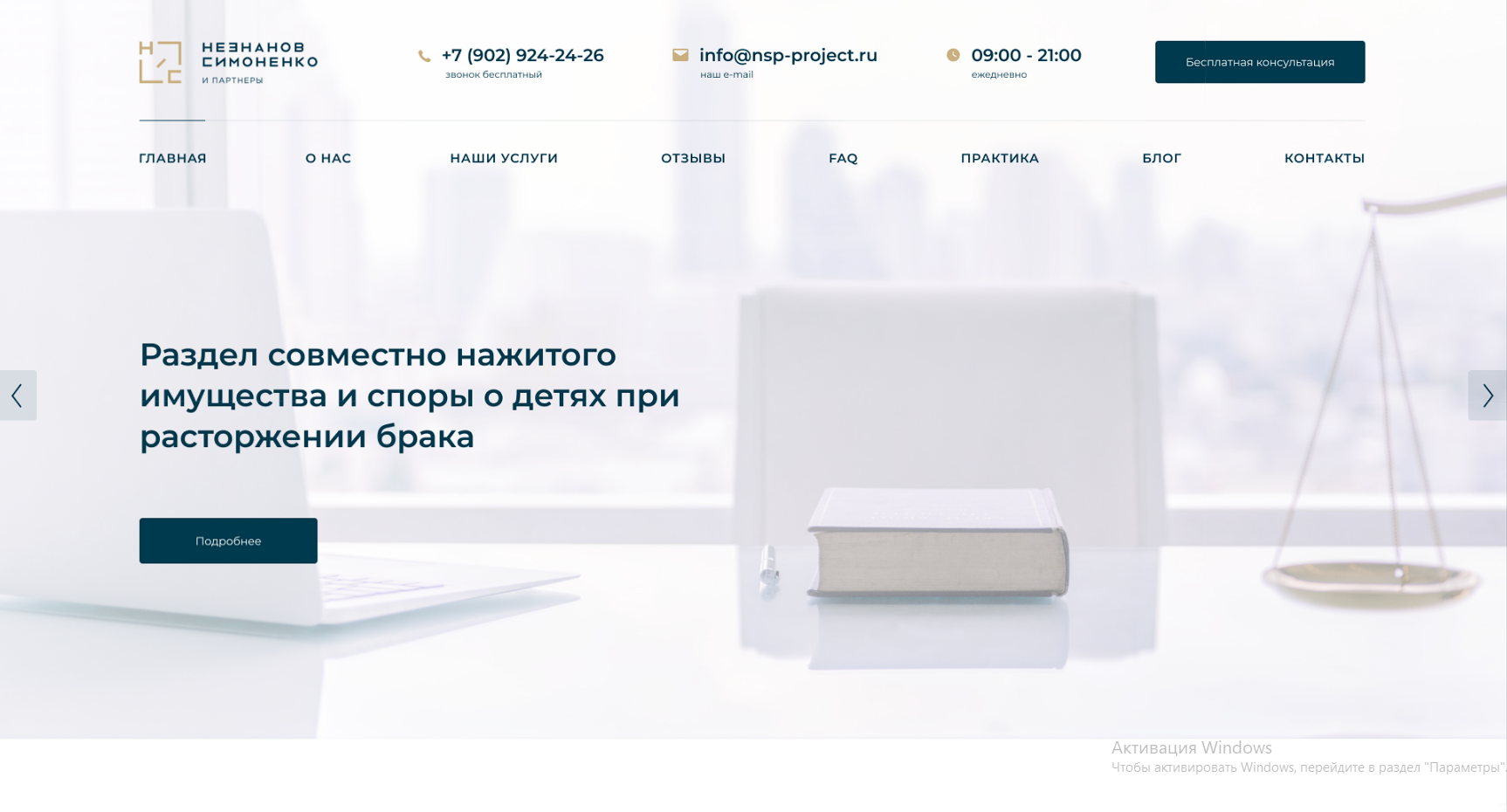 Создание сайта для компании «Незнанов Симоненко»