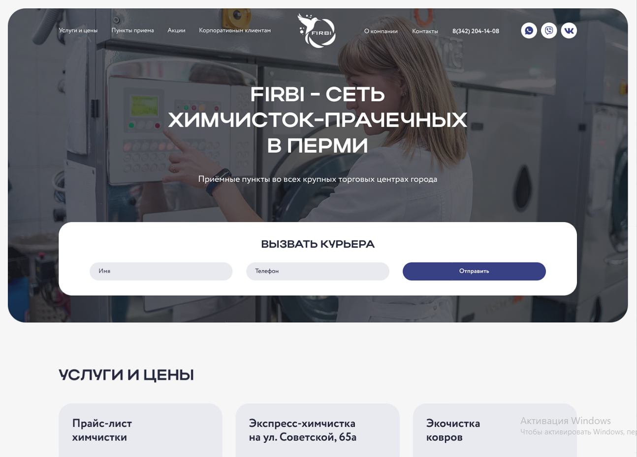 Создание сайта для компании «Firbi»