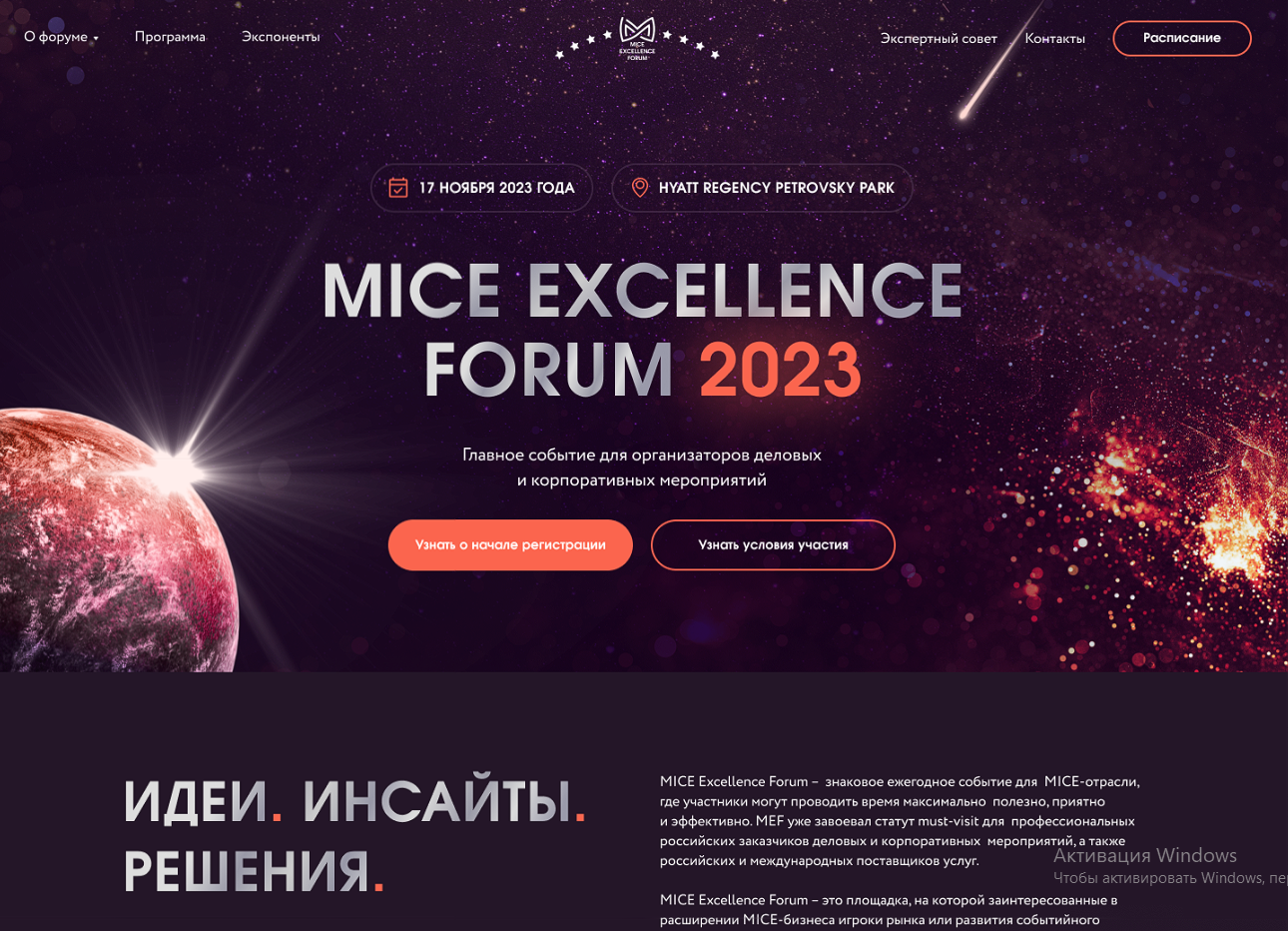 Создание сайта для компании Mice Excellence