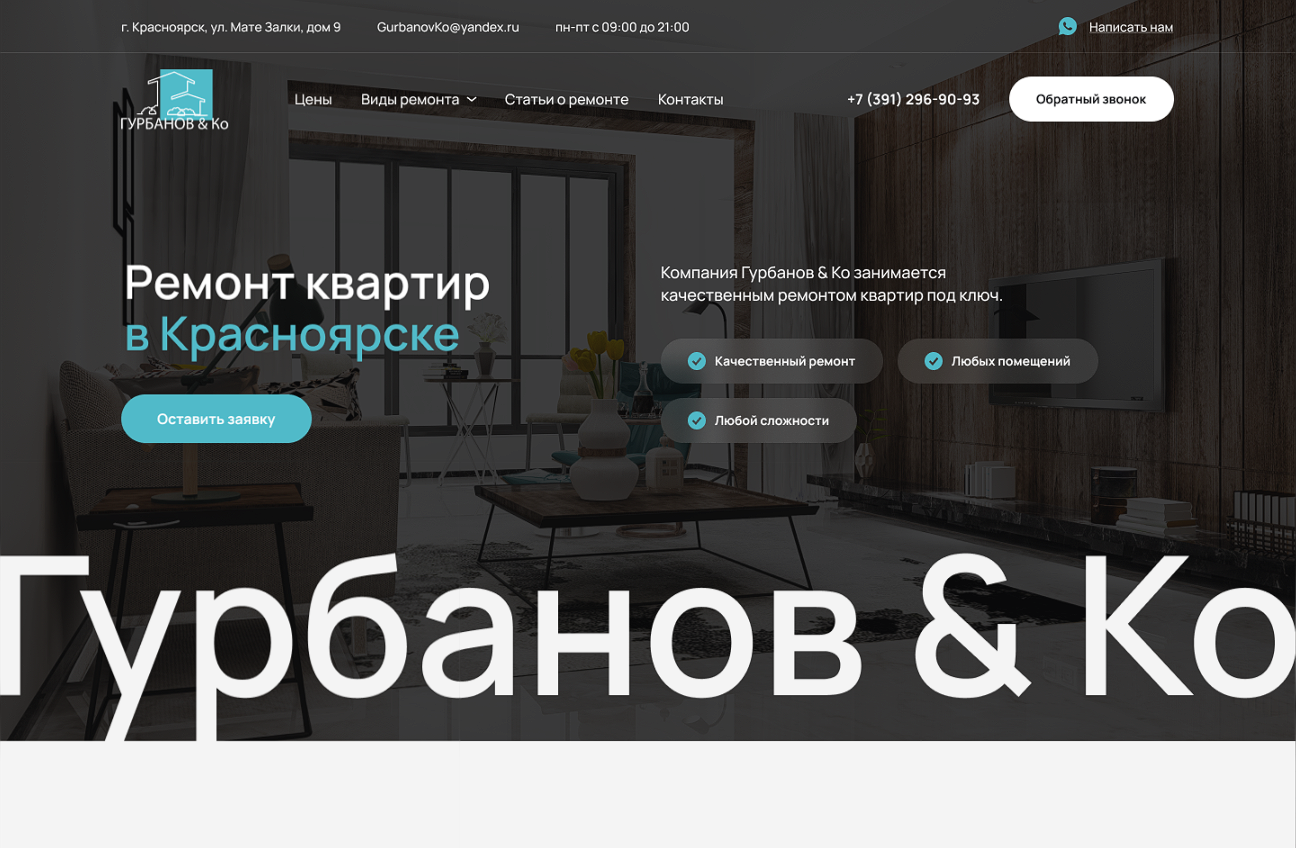 Создание сайта для компании Гурбанов&Ко