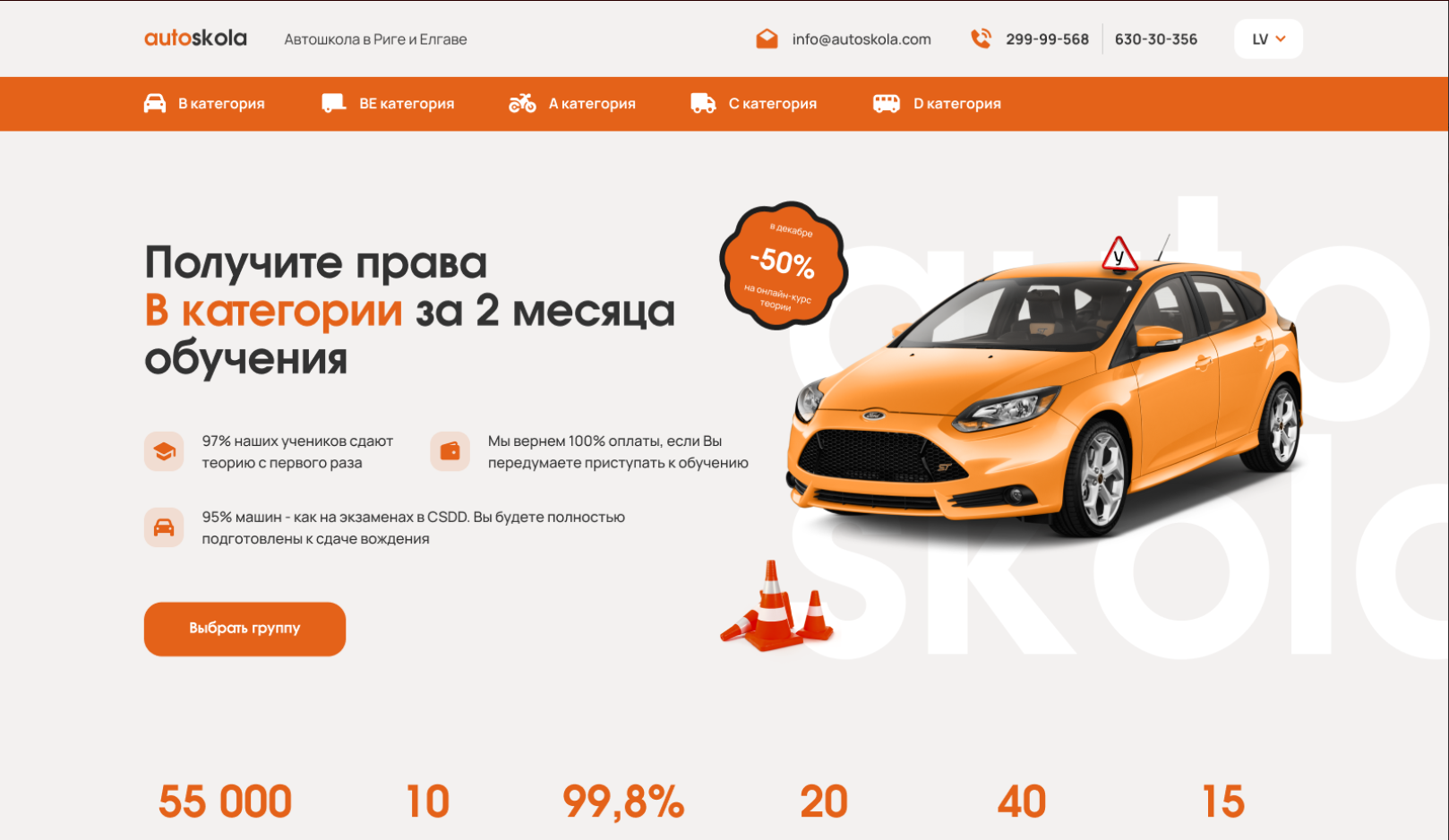 Создание сайта для компании «AutoSkola»