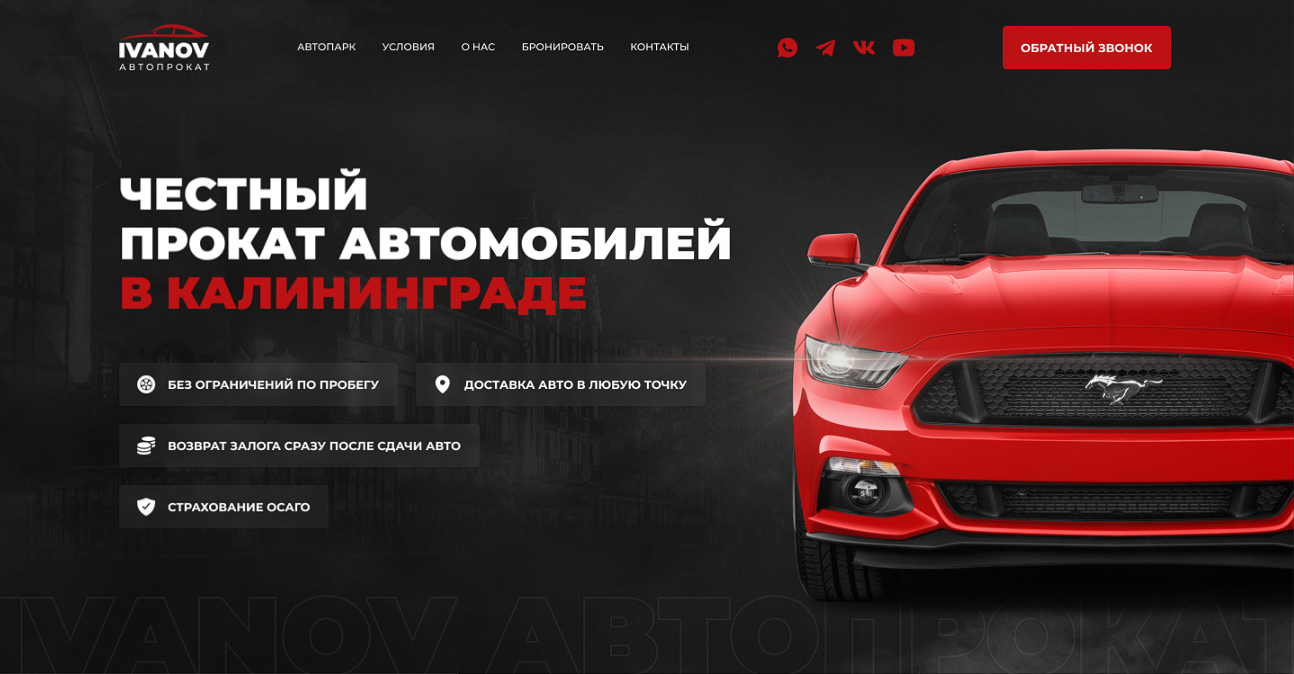 Создание сайта для компании IVANOV