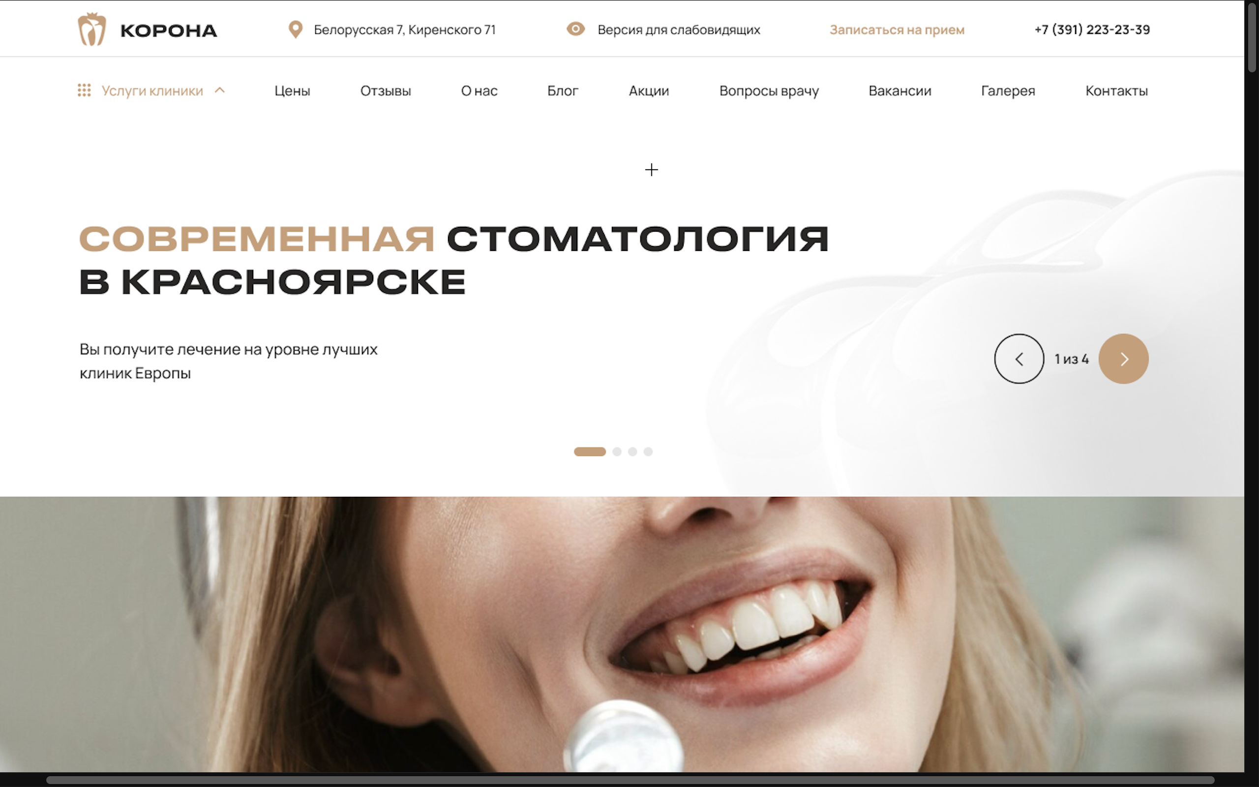 Создание сайта для стоматологии Корона